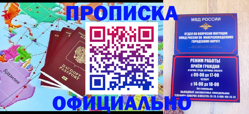 временная регистрация надежно в Красном Куте