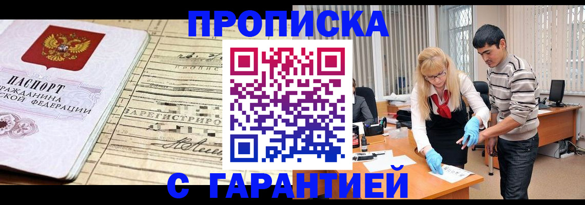 прописка штамп в Красном Куте