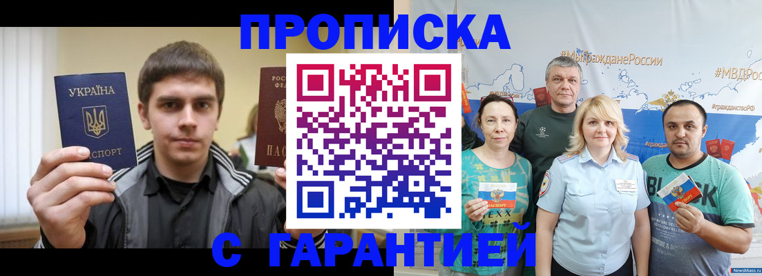 временная регистрация надежно в Красном Куте
