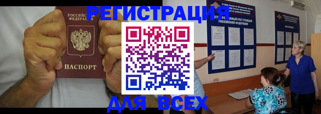 прописка для кредита в Красном Куте