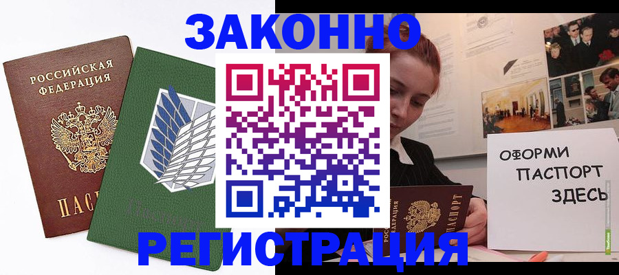 где прописаться в Красном Куте