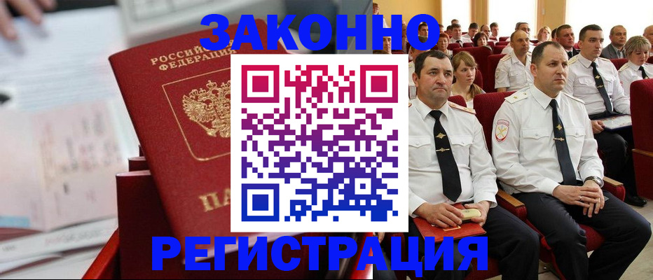 прописка в Красном Куте