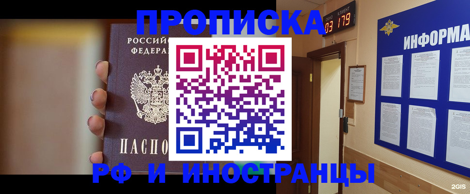 прописка в квартире в Красном Куте