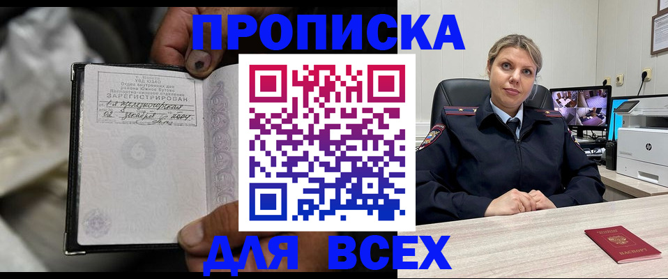 прописка в квартире в Красном Куте